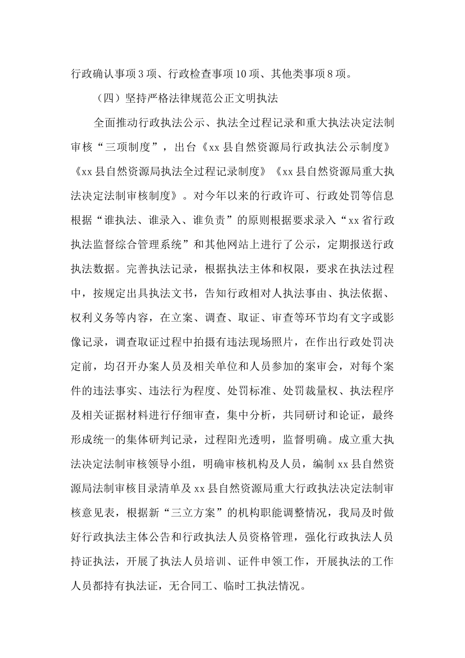 法治建设上半年工作总结及下半年工作计划2024_第3页