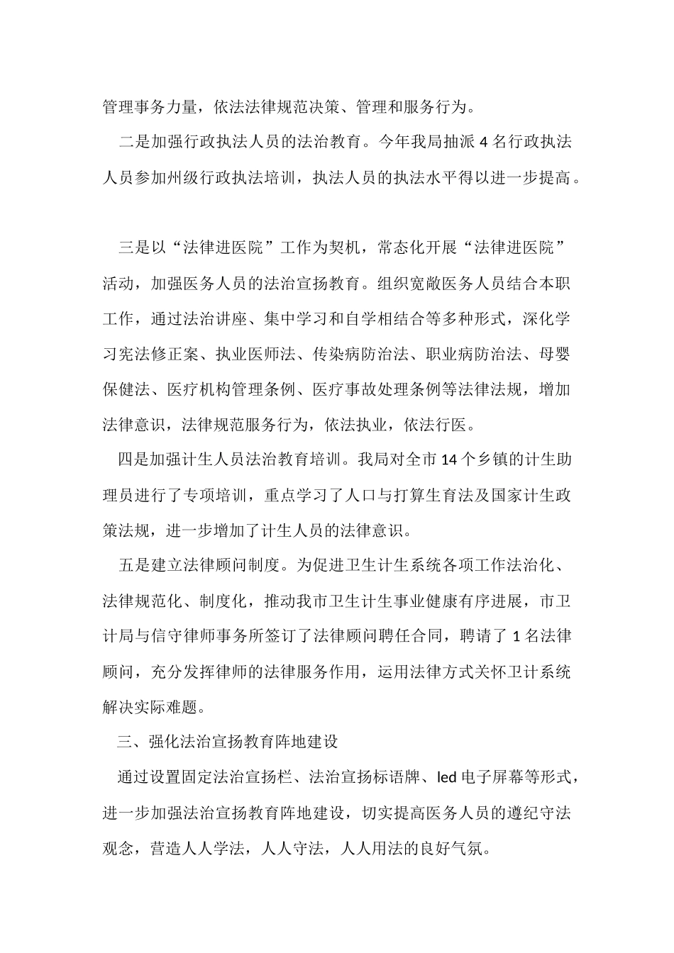 法治工作总结（6篇）_第2页