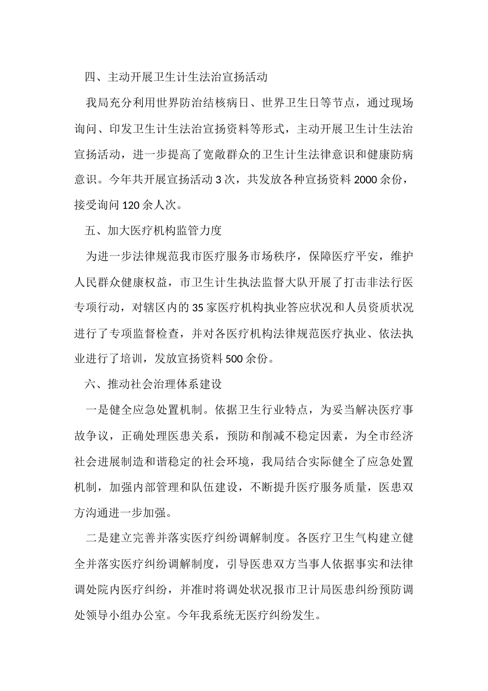 法治工作总结（6篇）_第3页