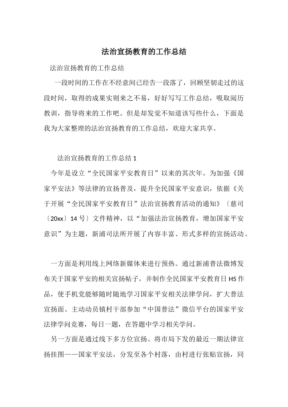 法治宣传教育的工作总结_第1页