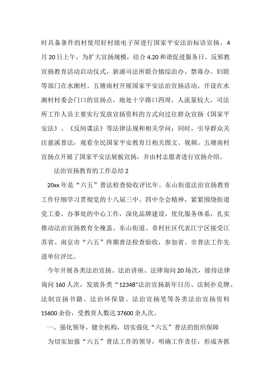 法治宣传教育的工作总结_第2页