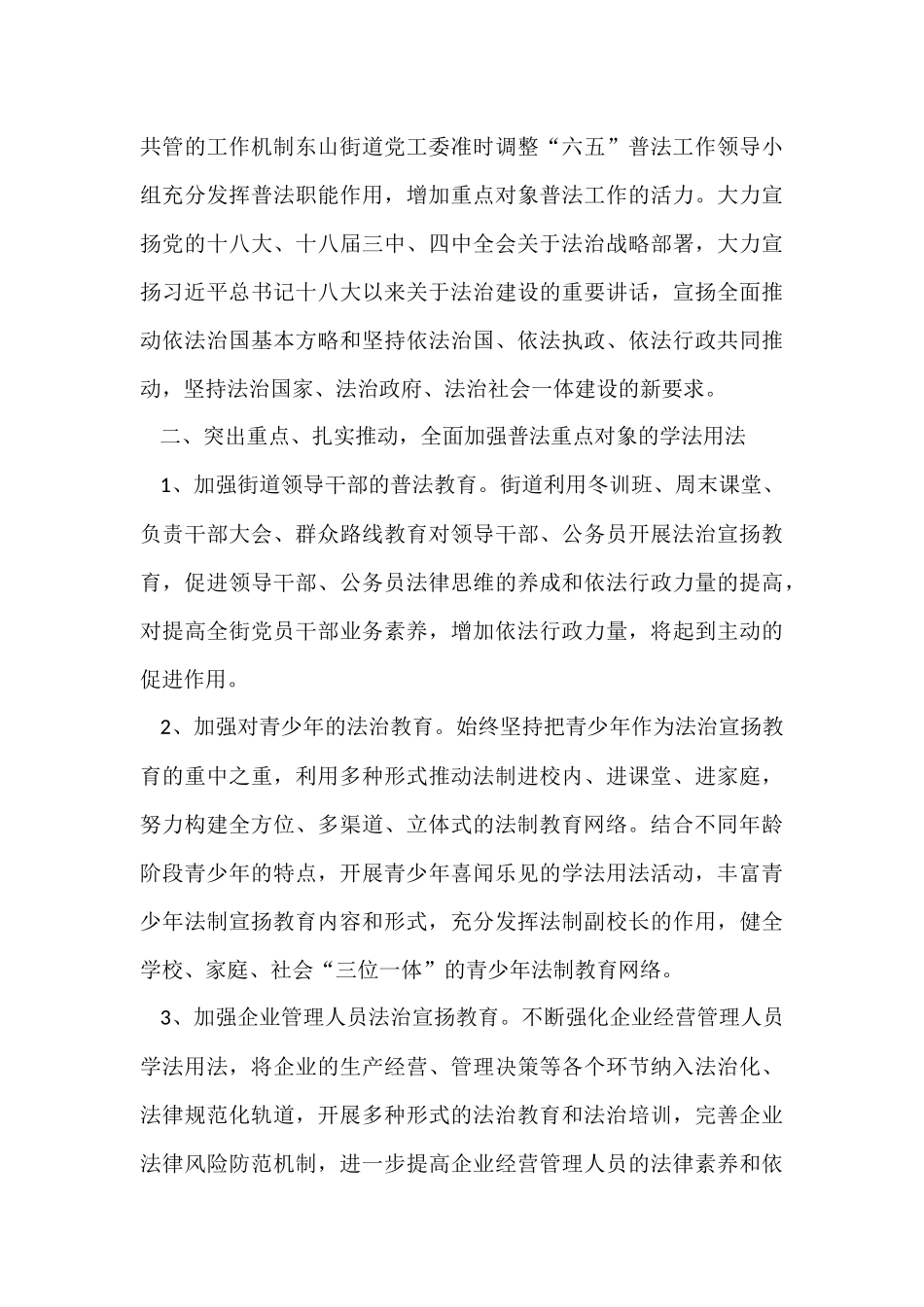 法治宣传教育的工作总结_第3页