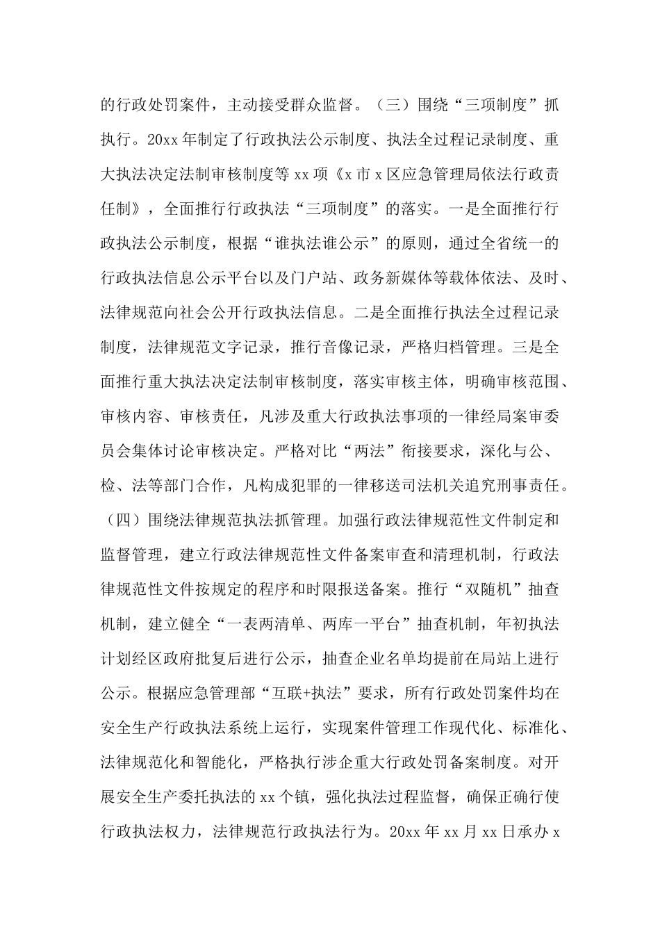 法治建设第一责任人个人述职报告范文_第3页