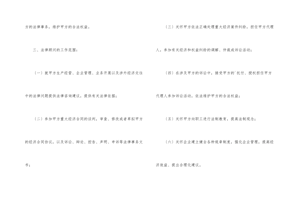 法律顾问服务合同协议书范本_第2页