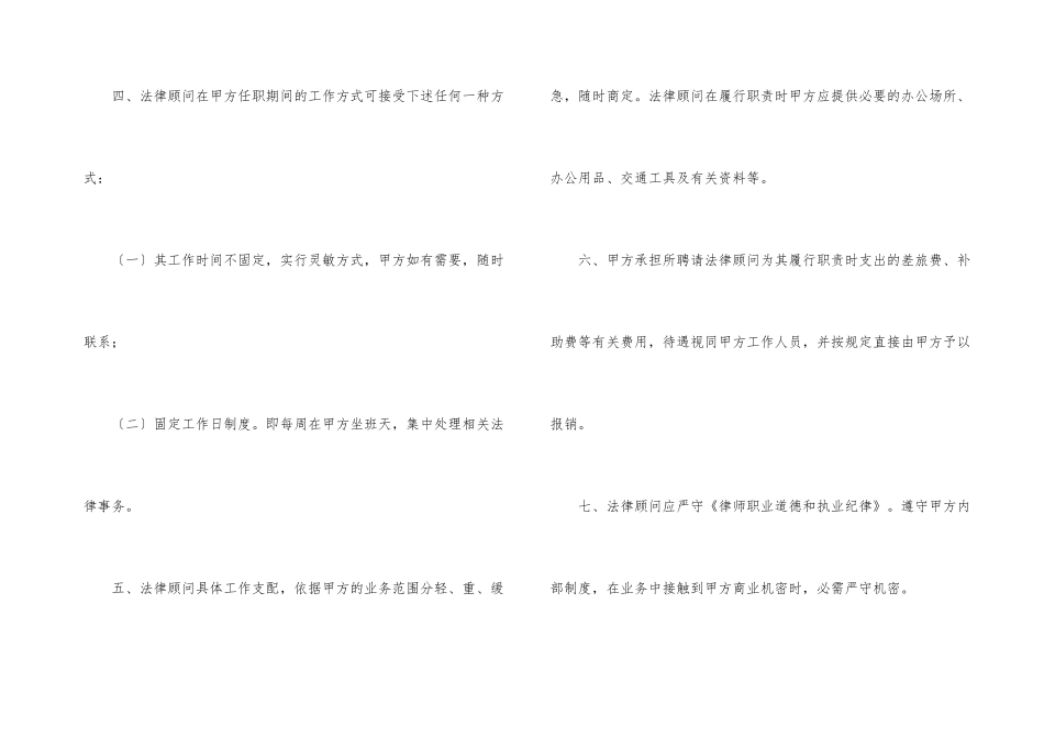 法律顾问服务合同协议书范本_第3页