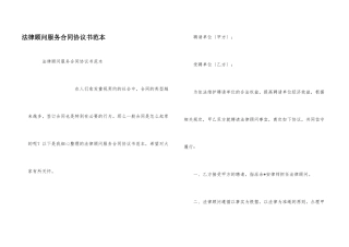 法律顾问服务合同协议书范本
