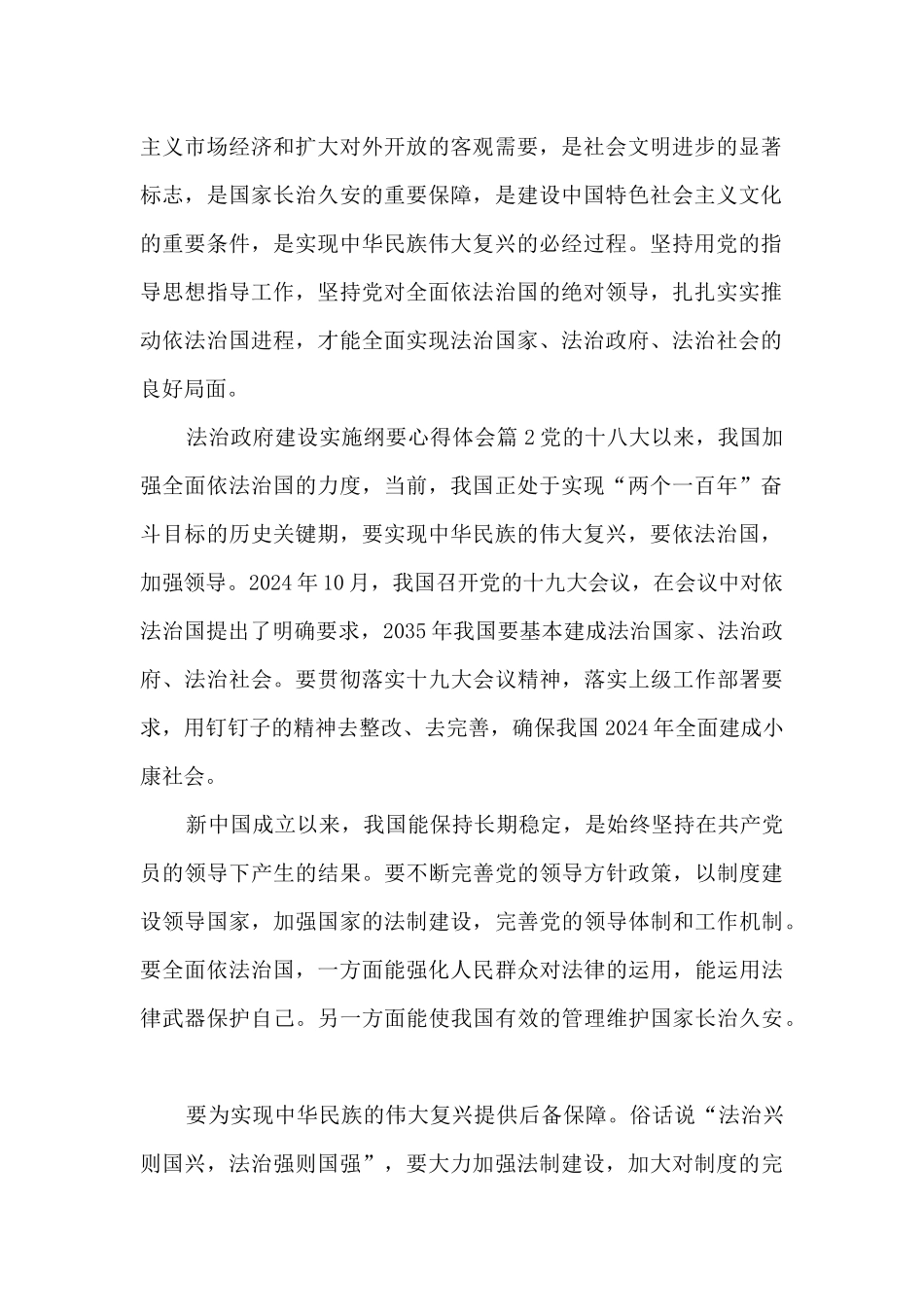 法治政府建设实施纲要心得体会5篇_第2页