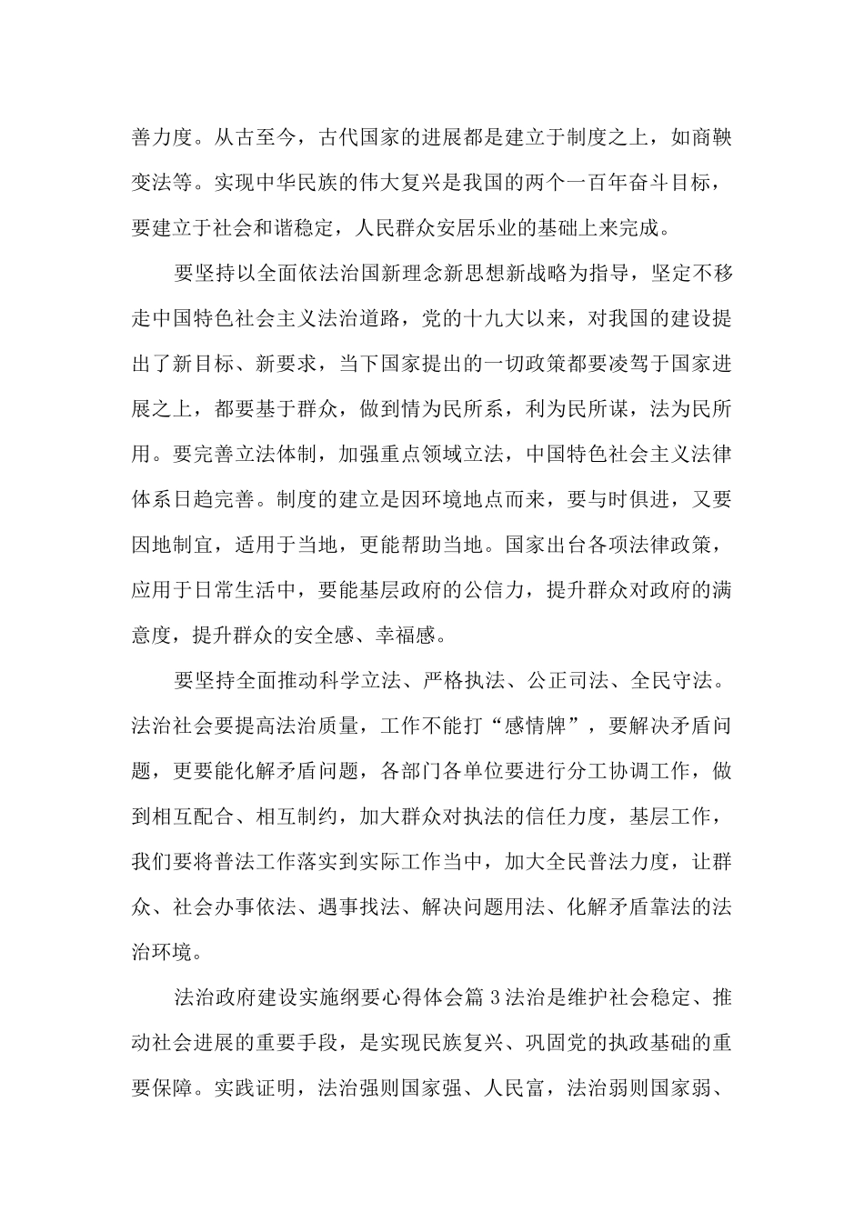 法治政府建设实施纲要心得体会5篇_第3页
