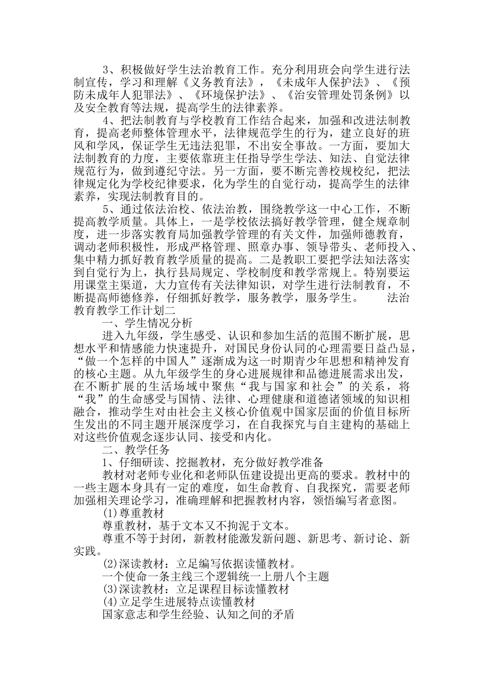 法治教育教学工作计划_第2页