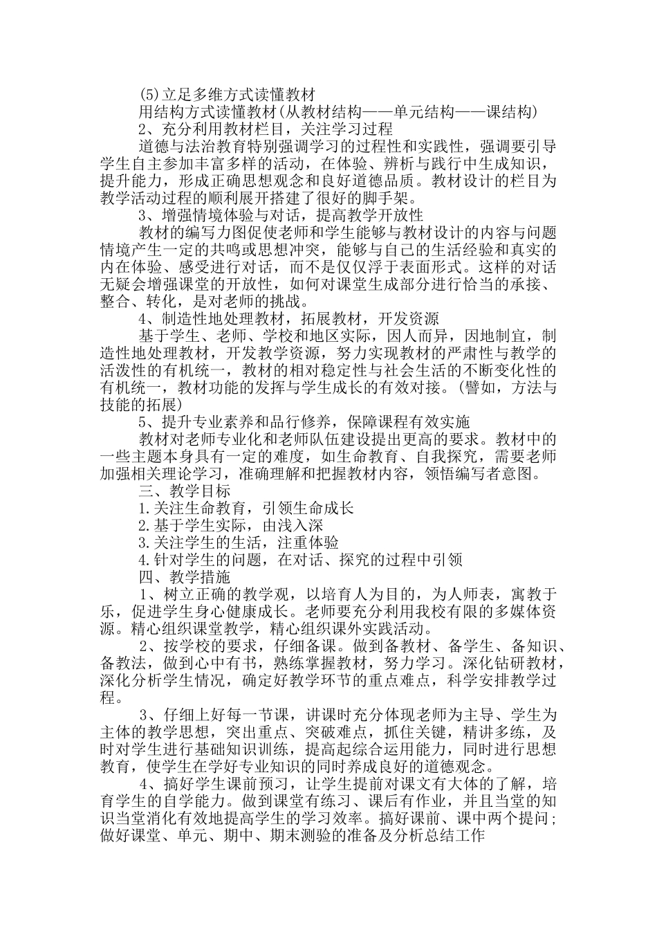 法治教育教学工作计划_第3页