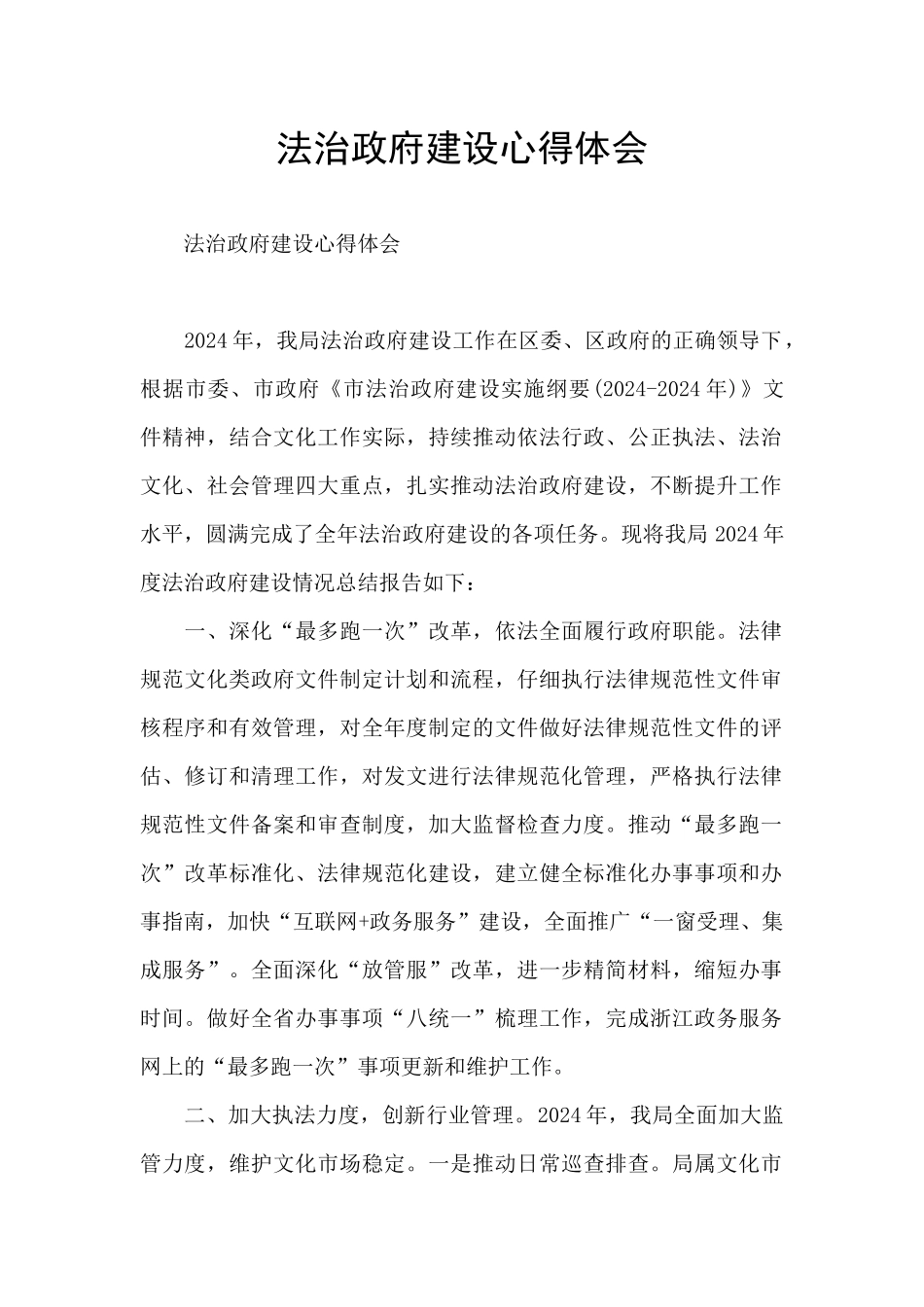 法治政府建设心得体会_第1页