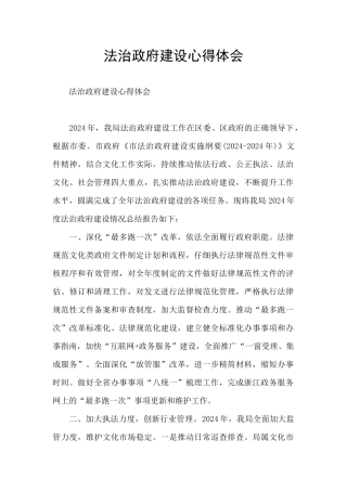 法治政府建设心得体会