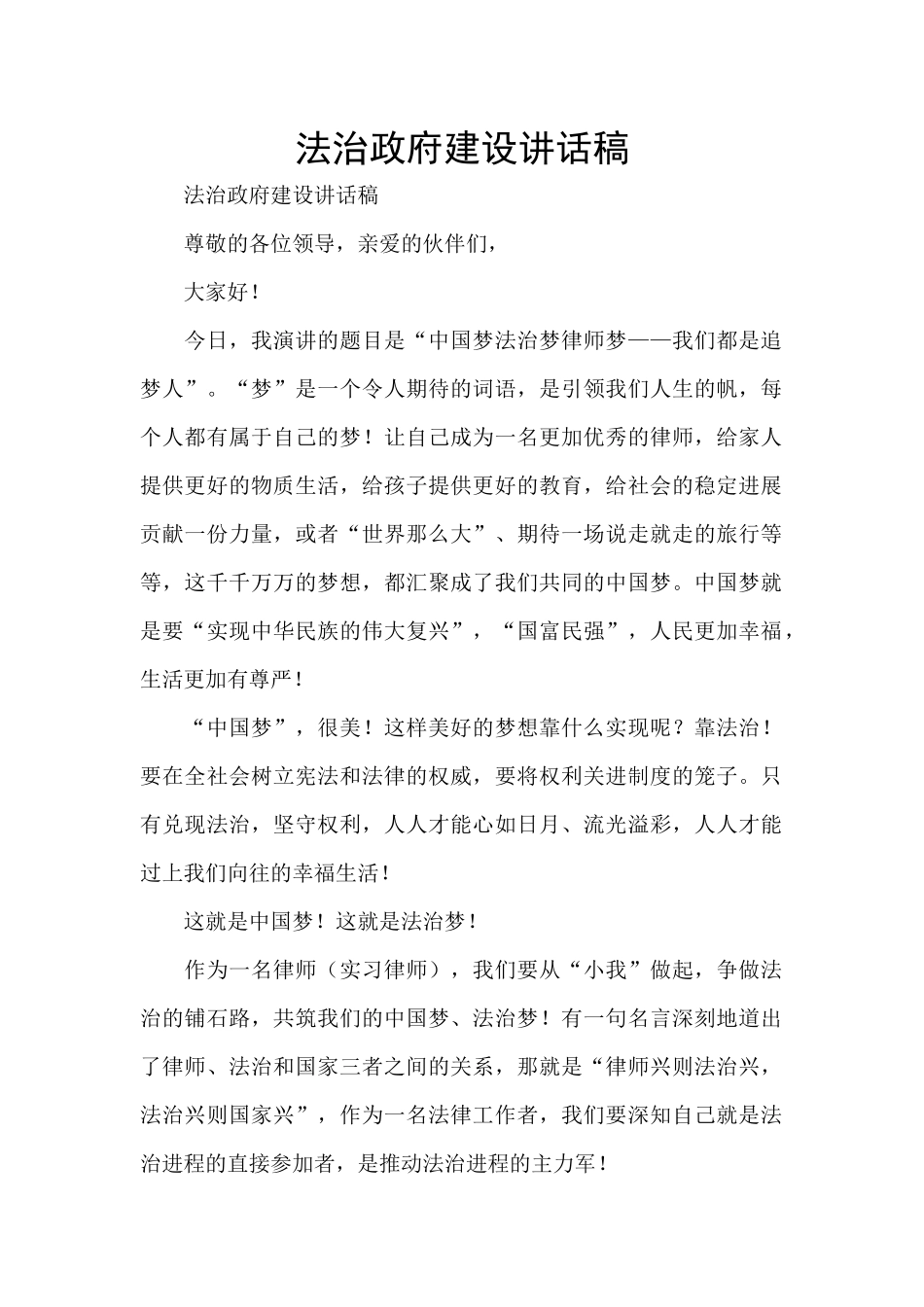 法治政府建设讲话稿_第1页