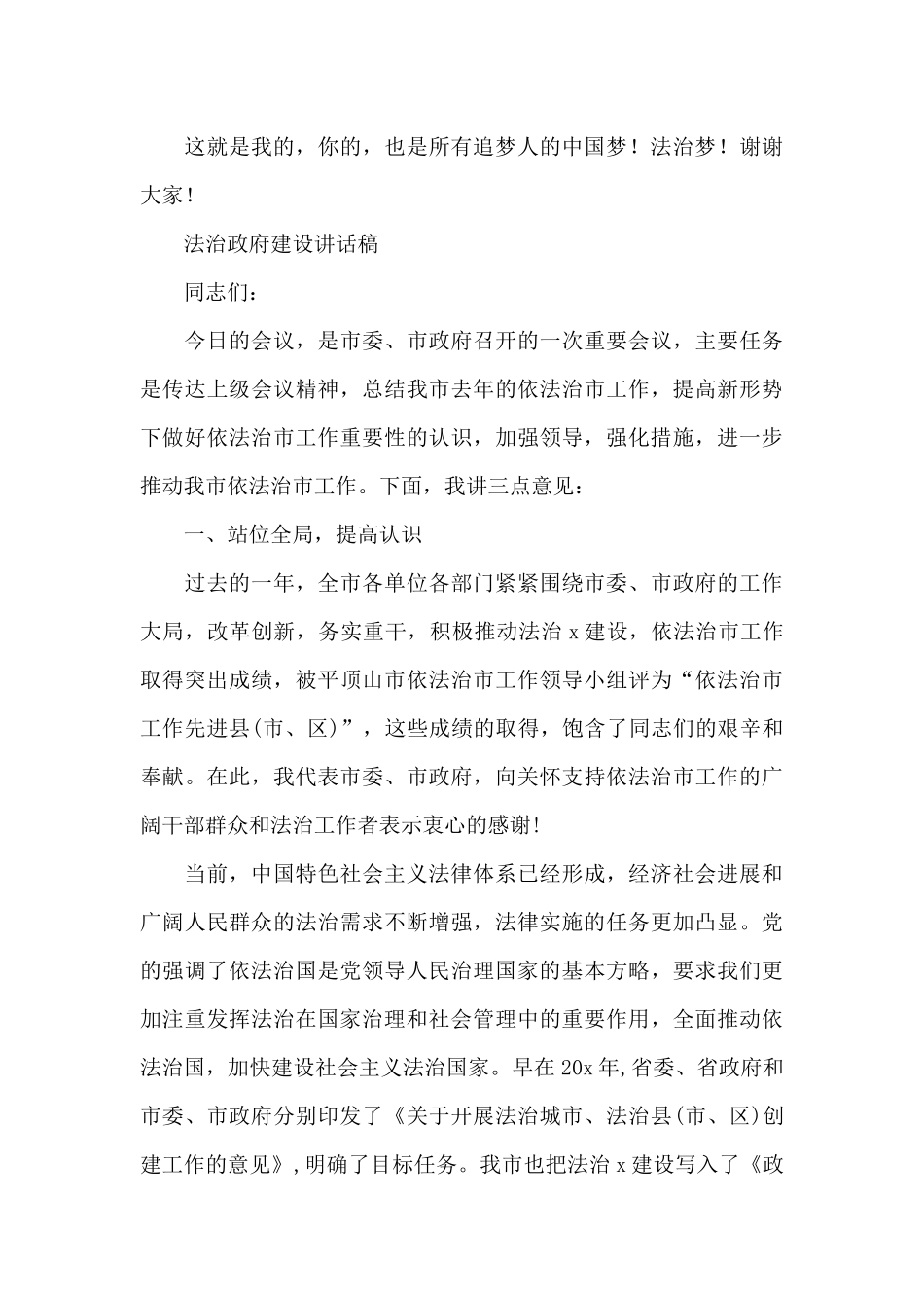 法治政府建设讲话稿_第3页