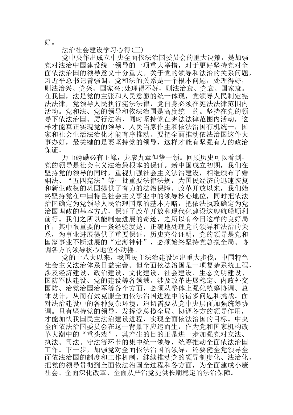 法治社会建设学习心得范文5篇_第3页