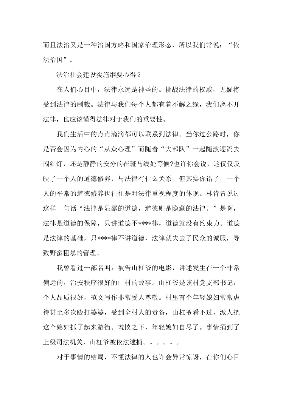 法治社会建设实施纲要心得5篇_第2页