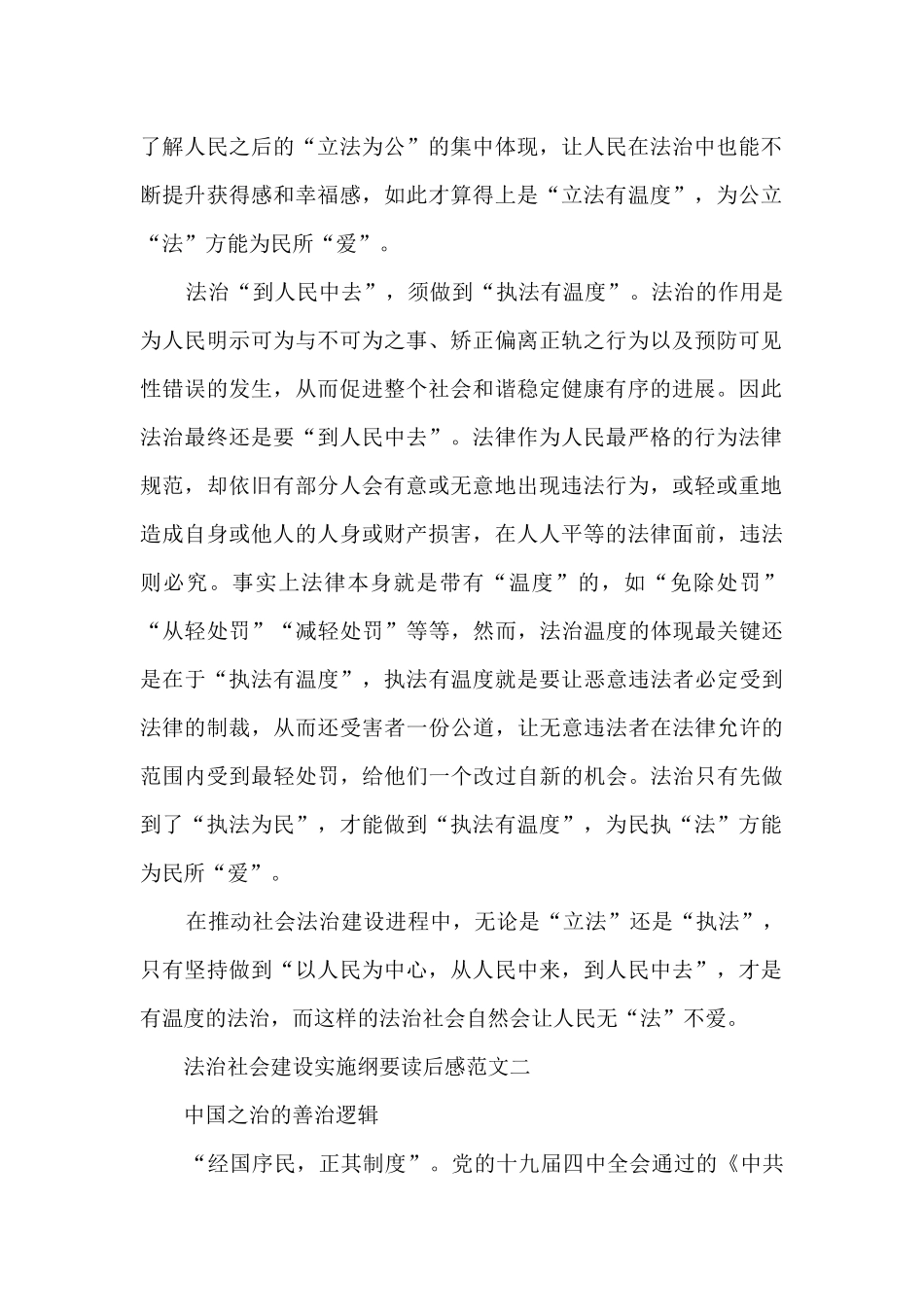 法治社会建设实施纲要读后感个人心得5篇_第2页