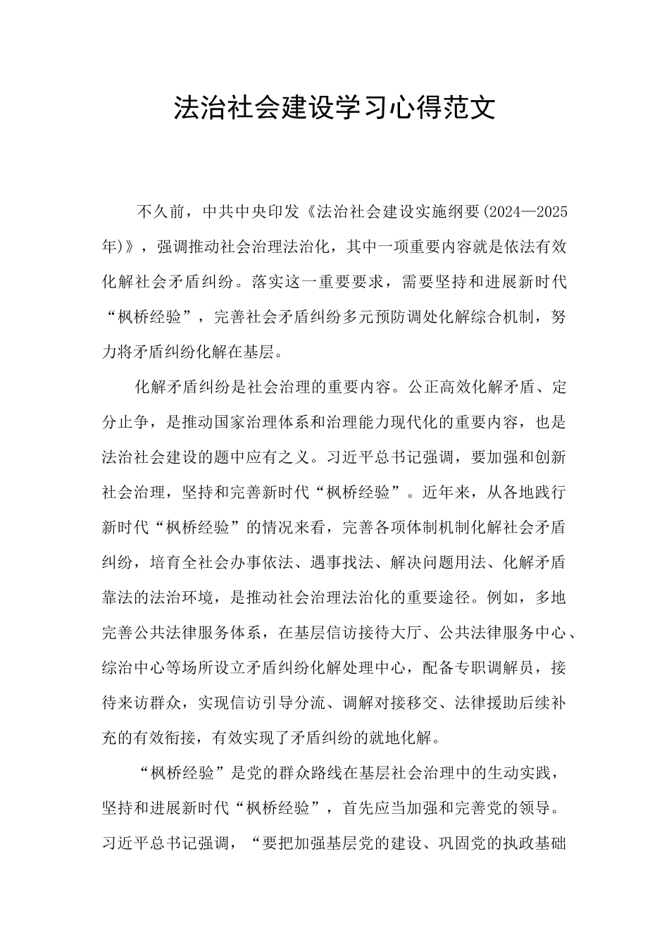 法治社会建设学习心得范文_第1页