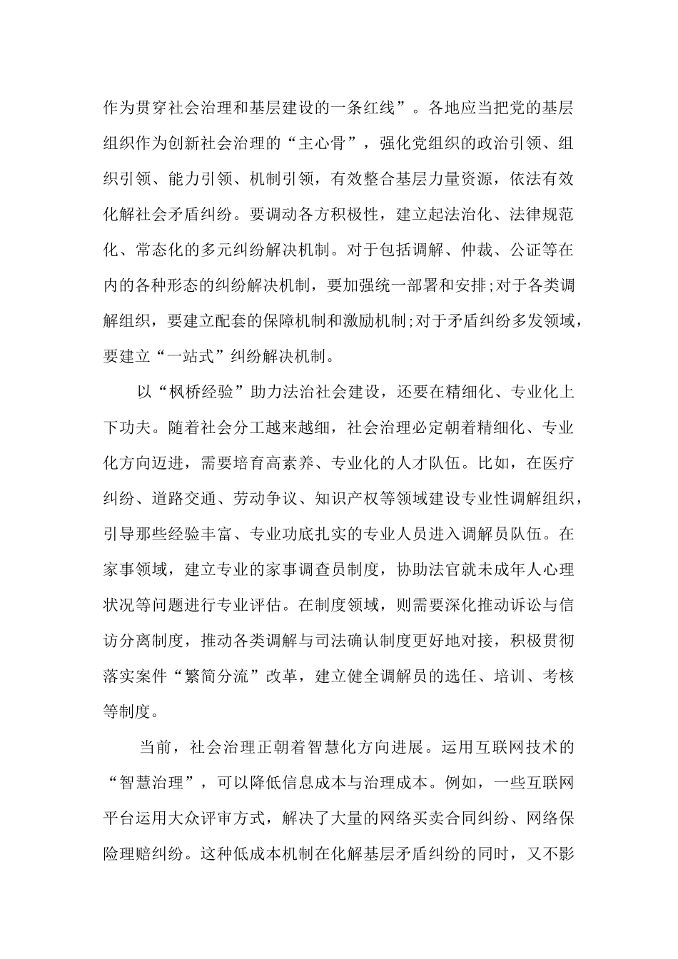 法治社会建设学习心得范文_第2页