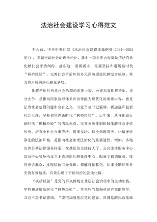 法治社会建设学习心得范文