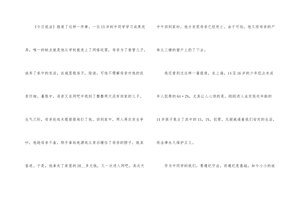 法治实践活动心得感想5篇_第2页