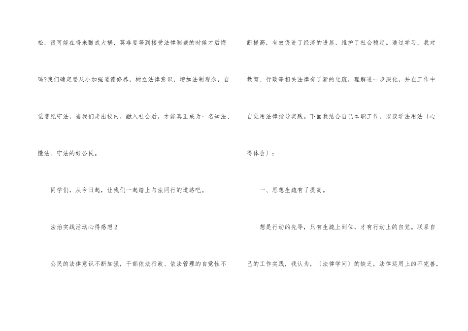 法治实践活动心得感想5篇_第3页