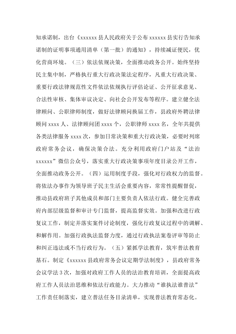 法治建设第一责任人职责工作情况述职报告_第2页