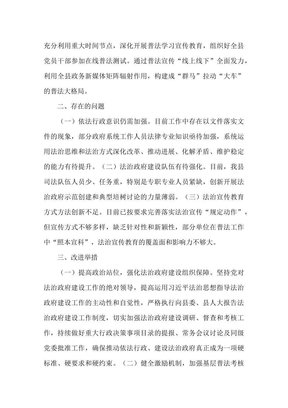 法治建设第一责任人职责工作情况述职报告_第3页