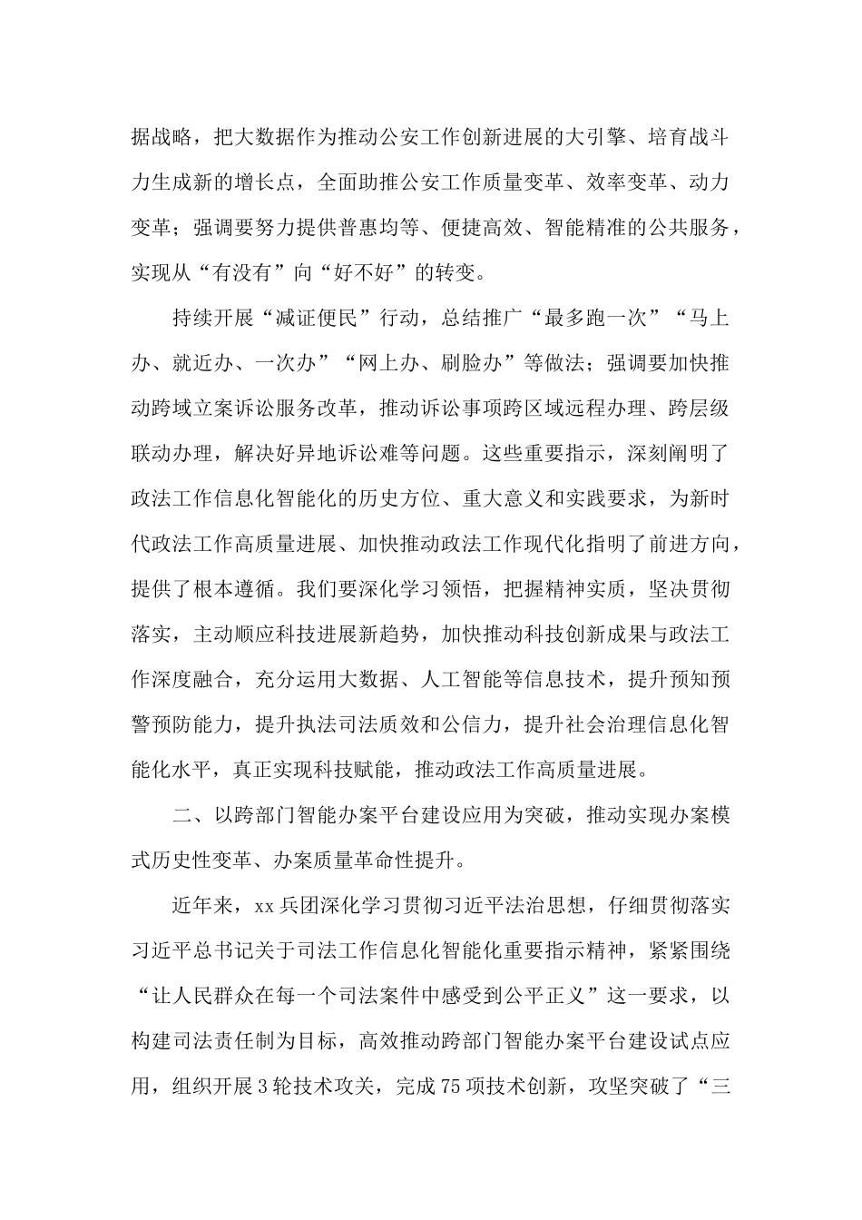 法治思想个人学习心得体会_第2页