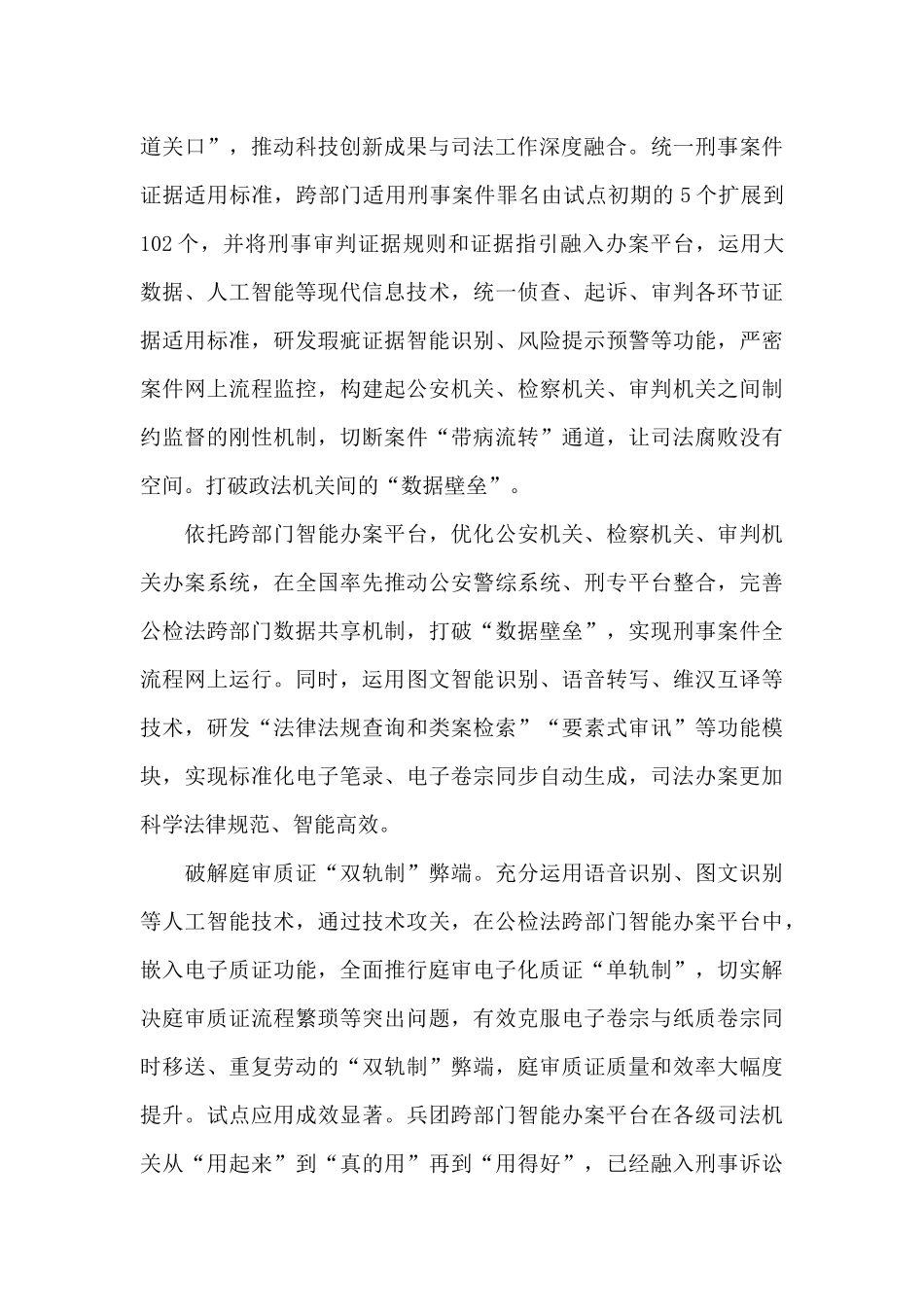 法治思想个人学习心得体会_第3页