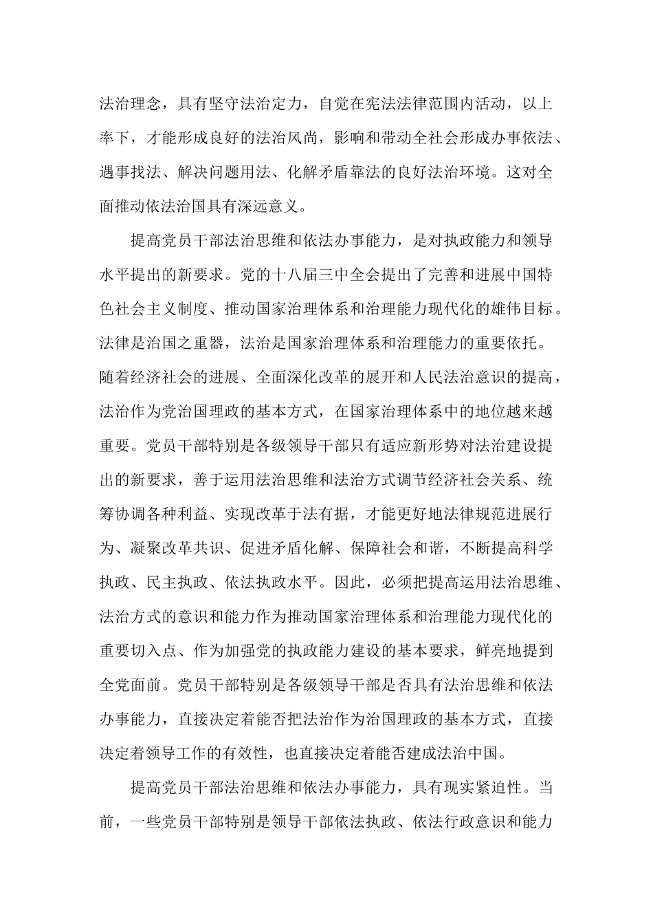 法治宣传教育活动心得体会_第2页