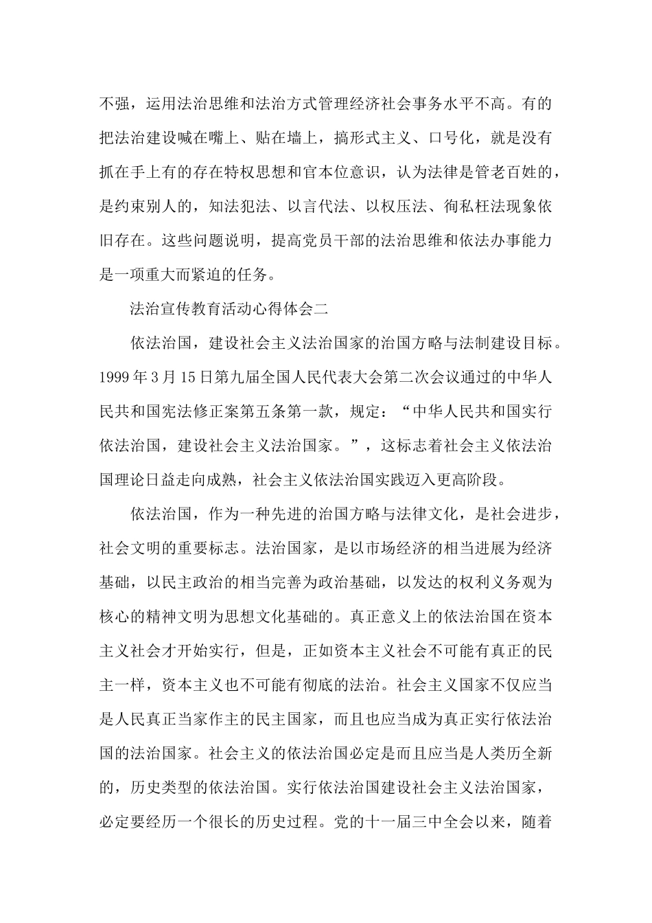 法治宣传教育活动心得体会_第3页