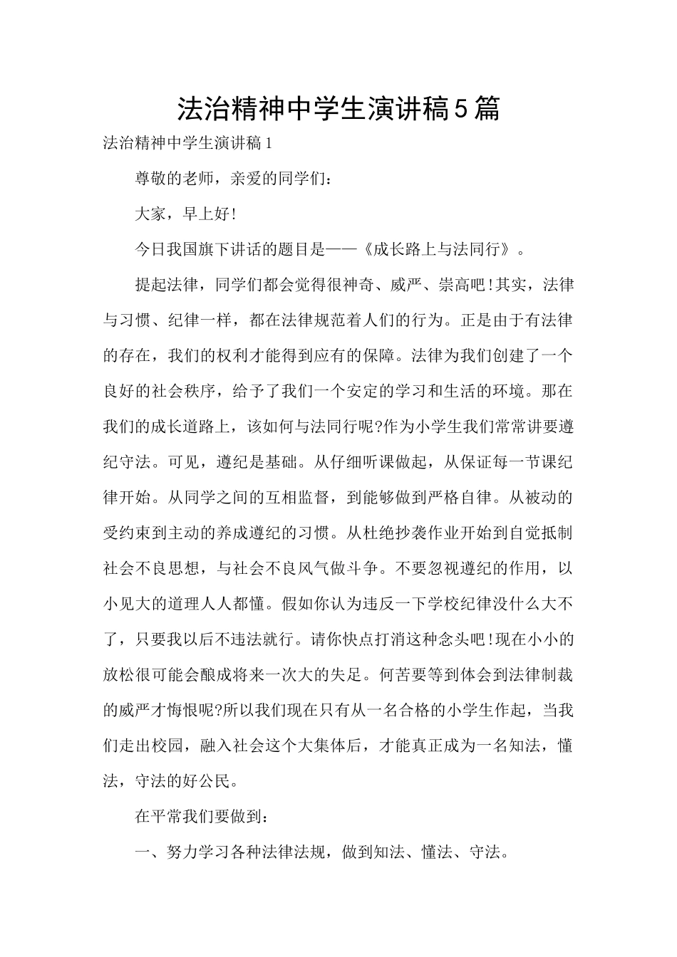 法治精神中学生演讲稿5篇_第1页