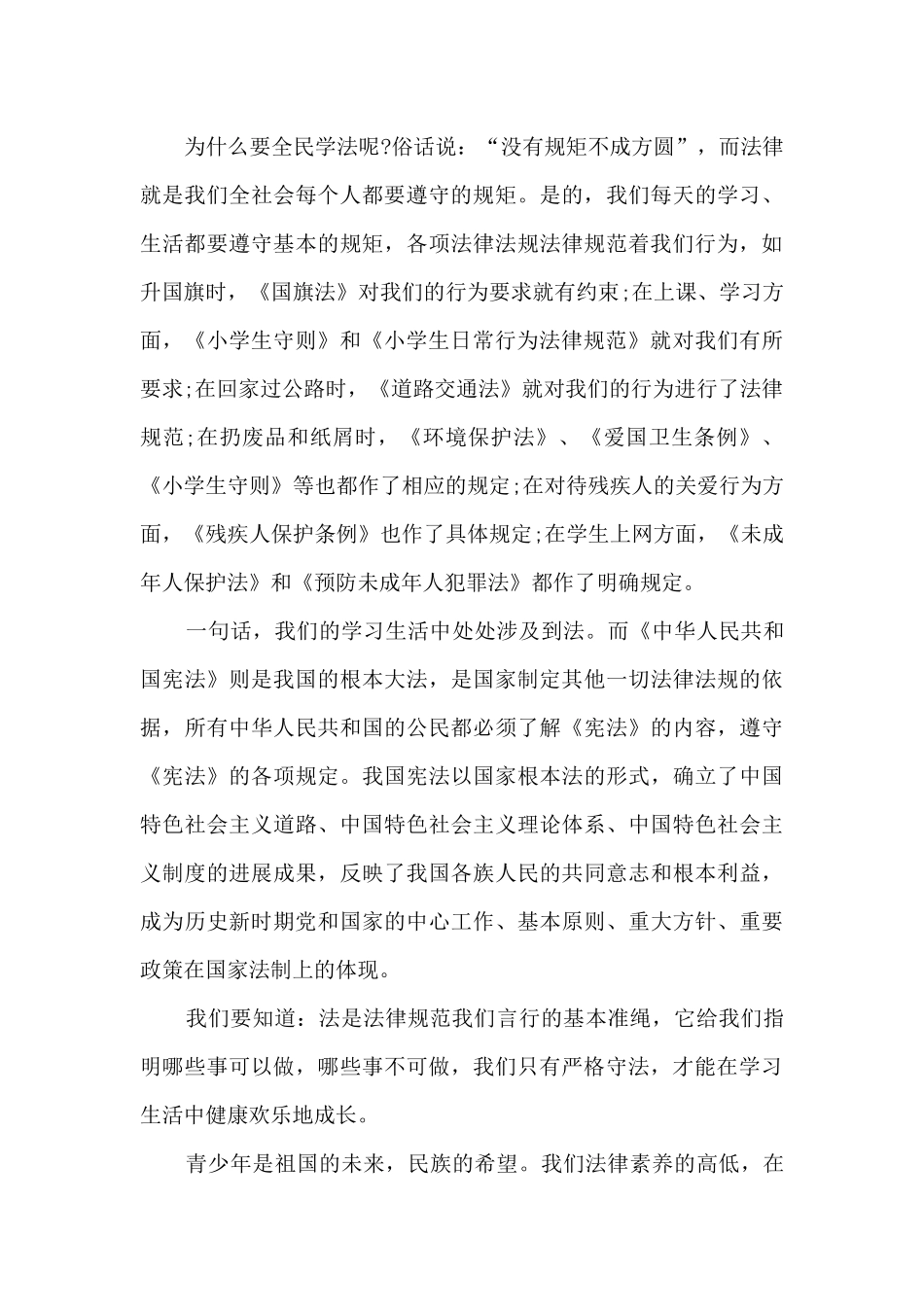 法治精神中学生演讲稿5篇_第3页