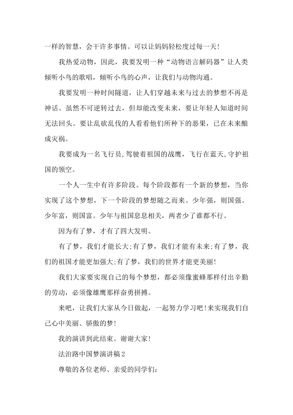法治路中国梦演讲稿5篇通用_第2页
