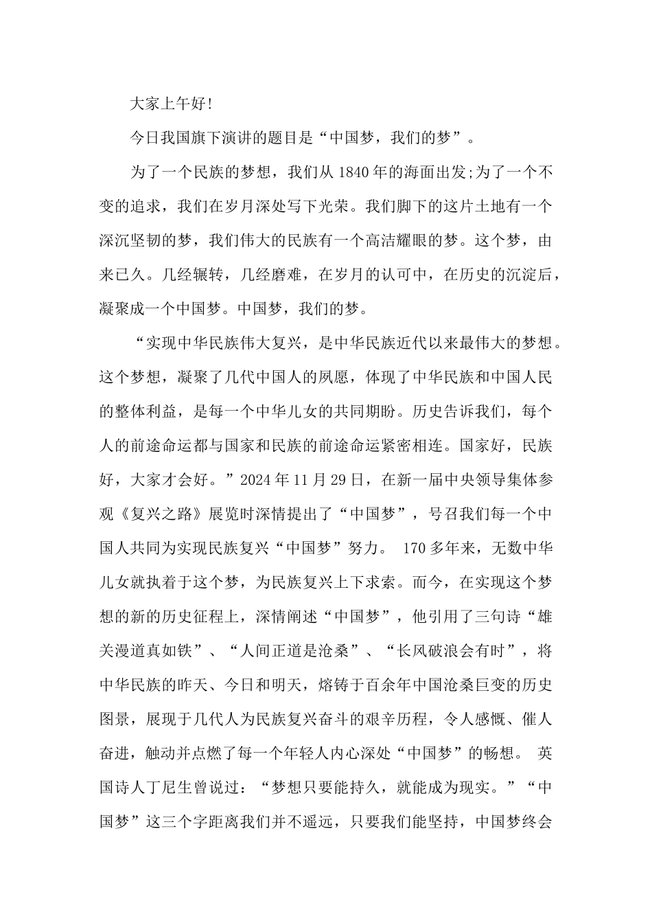 法治路中国梦演讲稿5篇通用_第3页