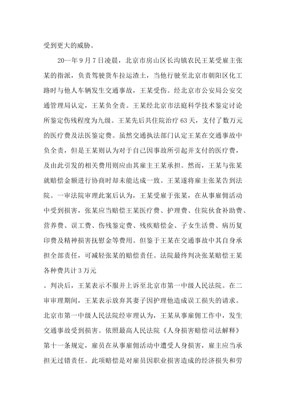 法治讲座安全教育心得体会_第3页