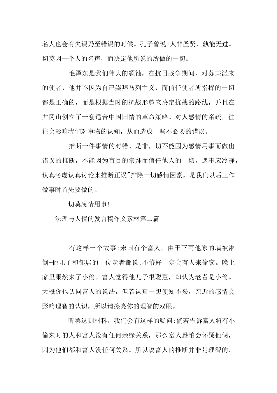 法理与人情发言稿作文素材_第2页
