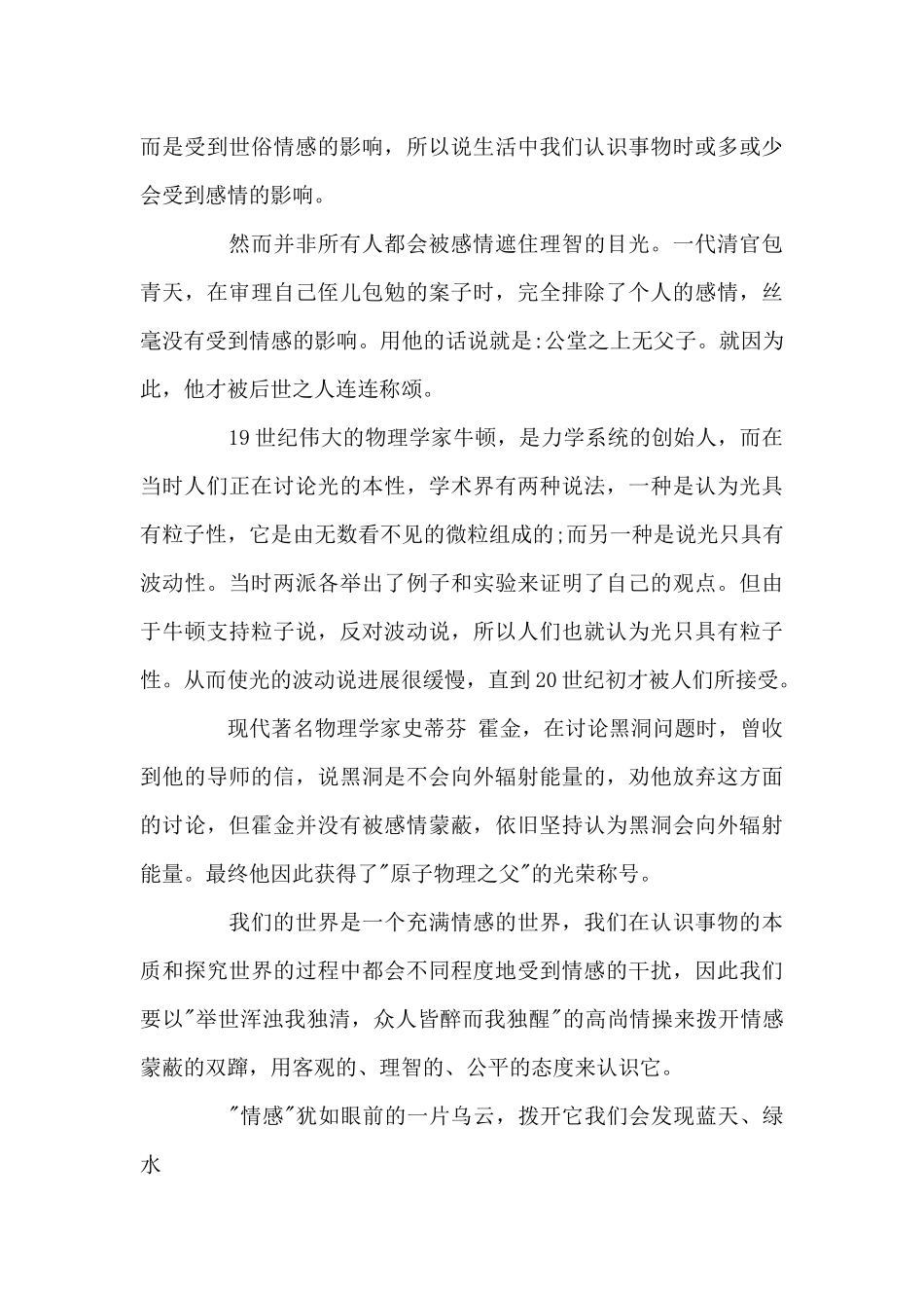 法理与人情发言稿作文素材_第3页