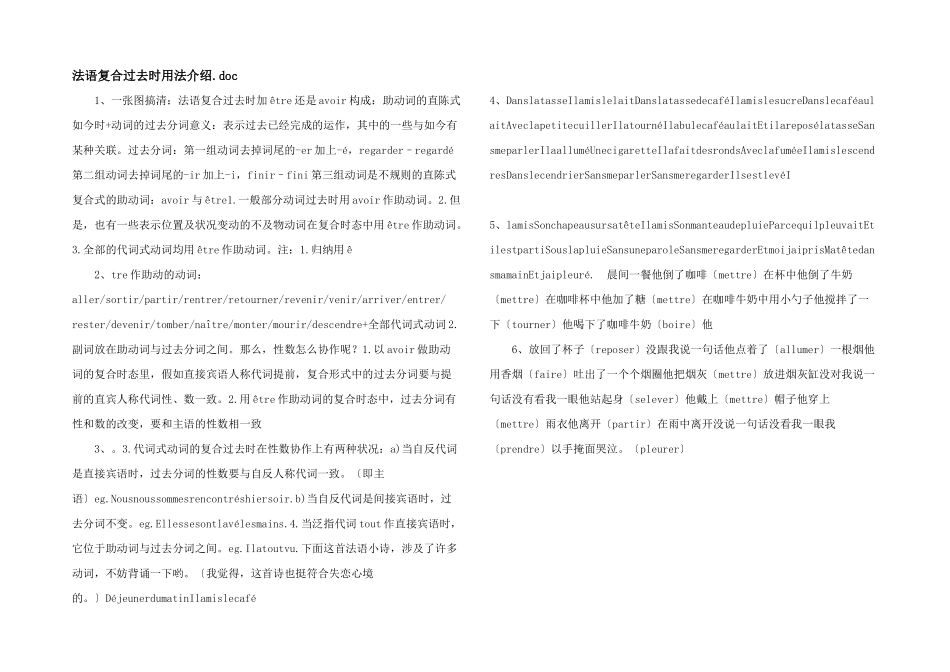法语复合过去时用法介绍.doc_第1页