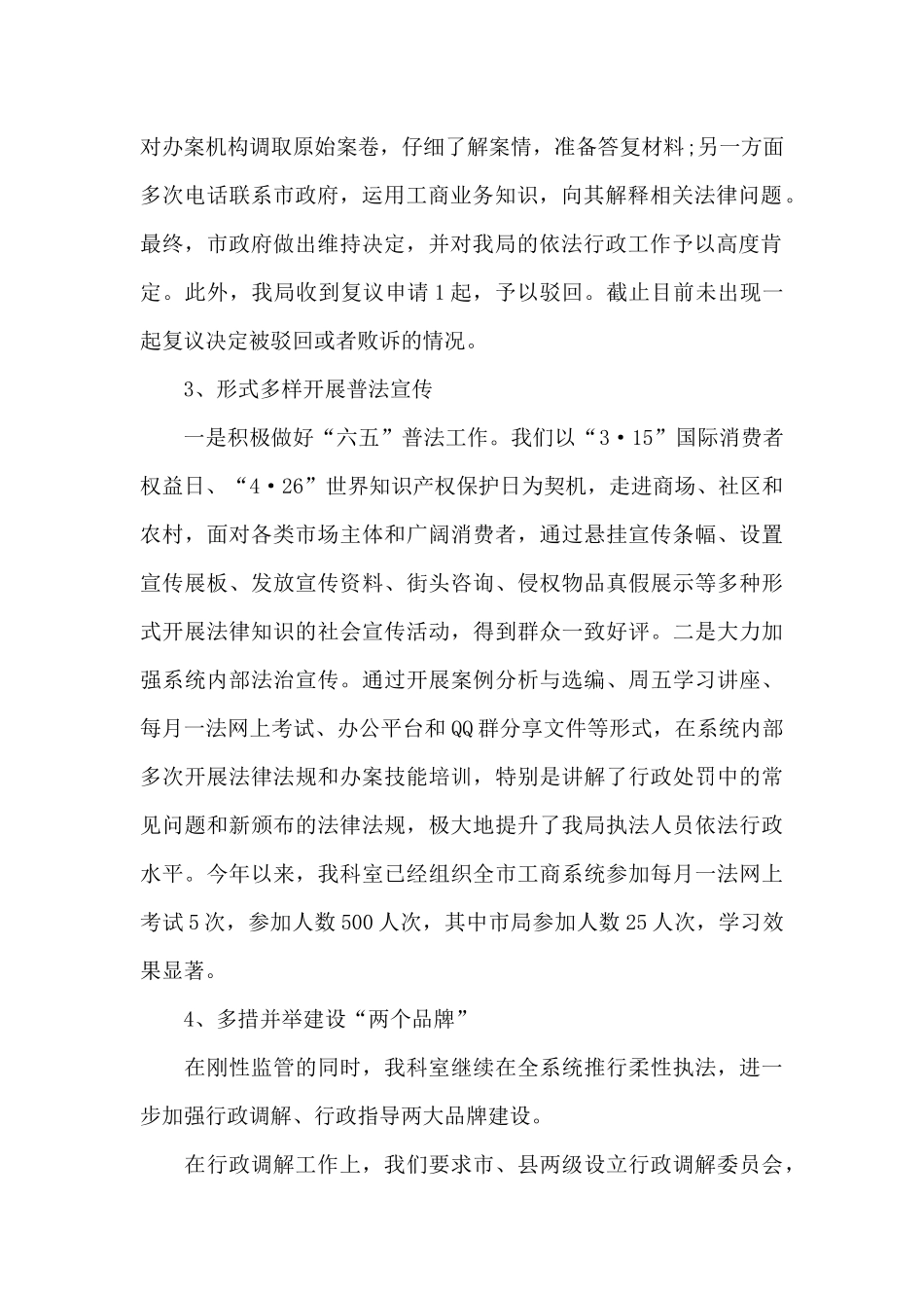 法规科上半年工作总结_第2页