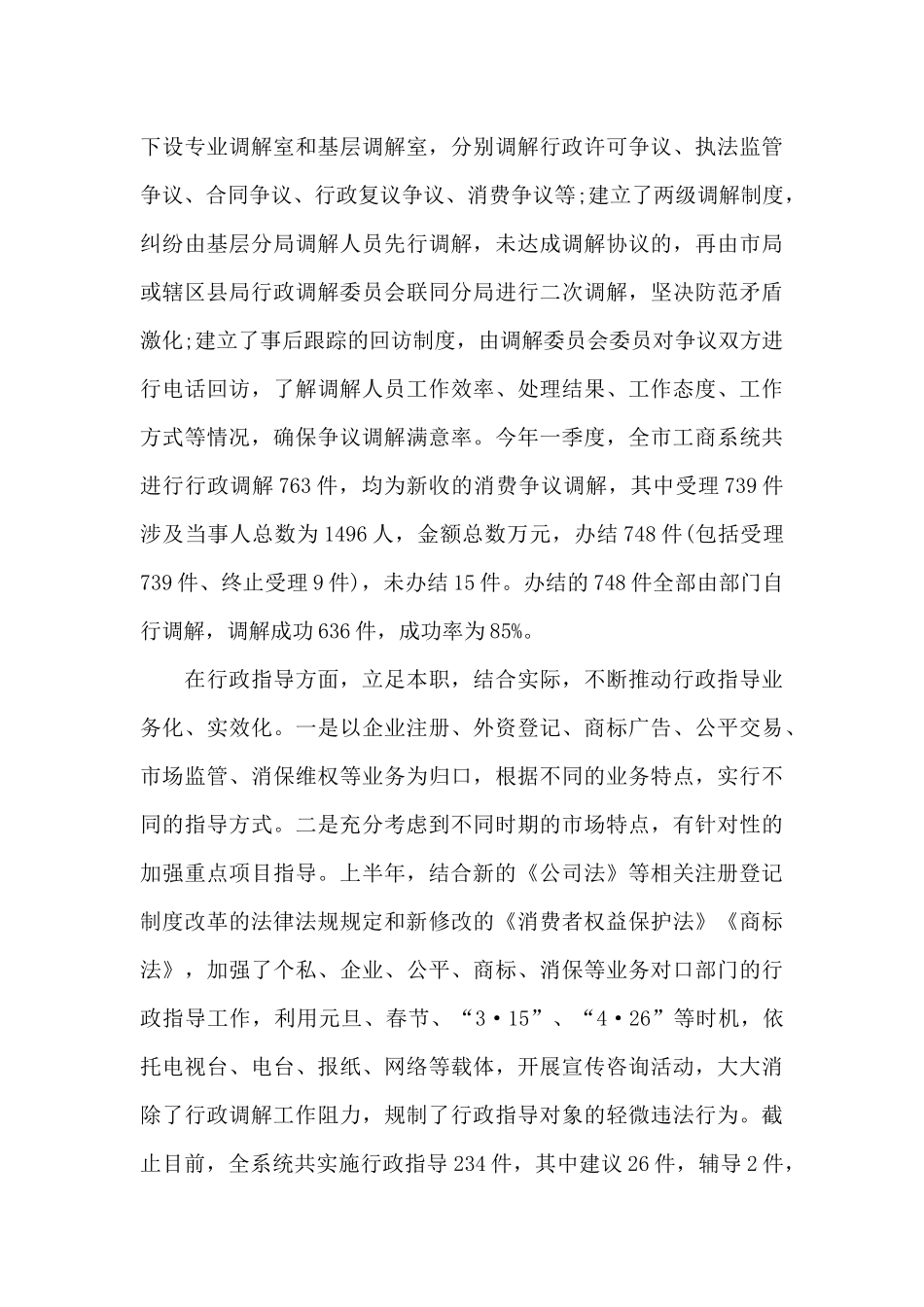 法规科上半年工作总结_第3页
