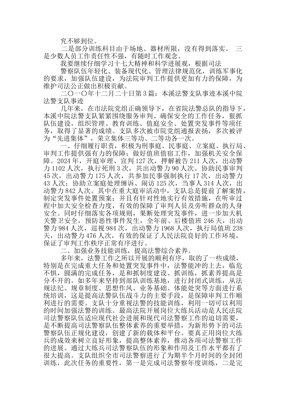 法警支队自查报告_第2页