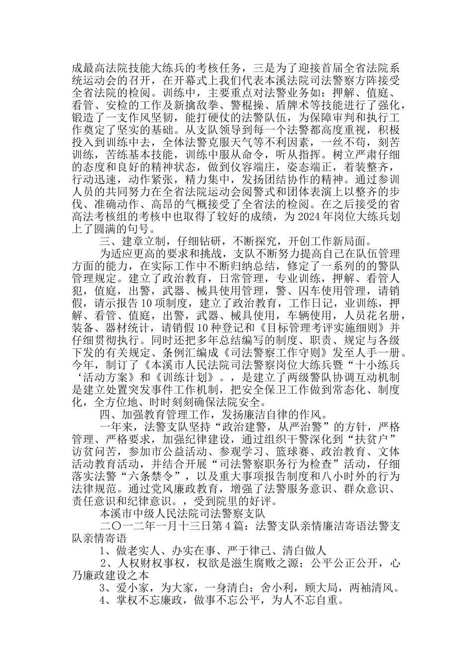 法警支队自查报告_第3页