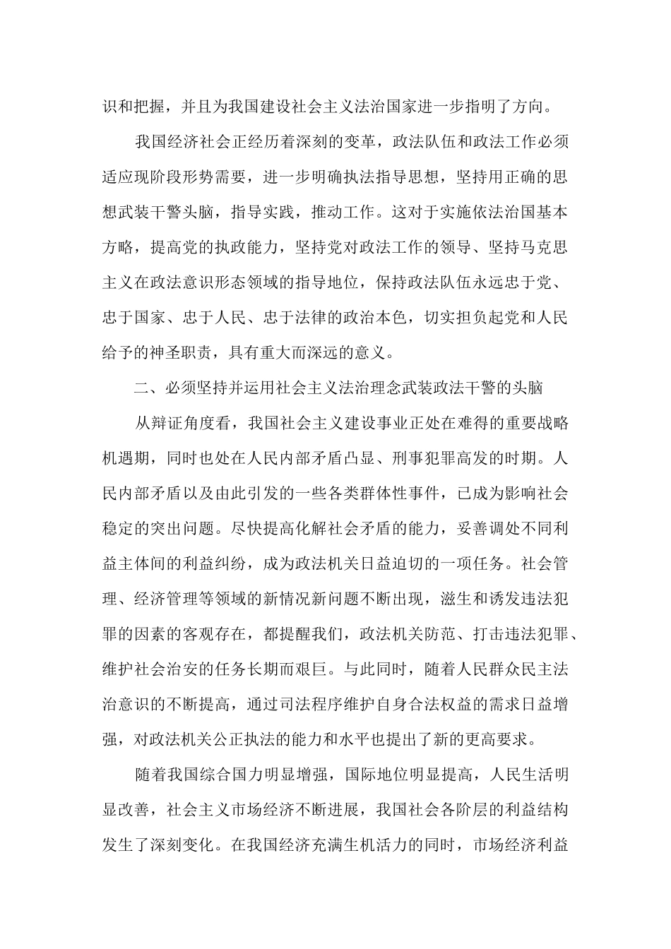 法治理念教育心得体会_第2页