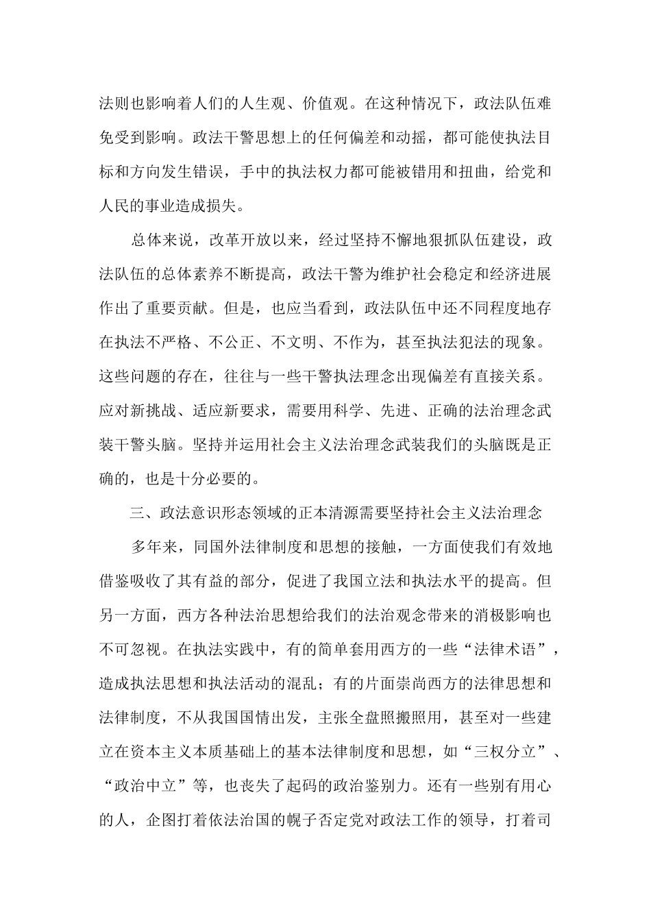 法治理念教育心得体会_第3页