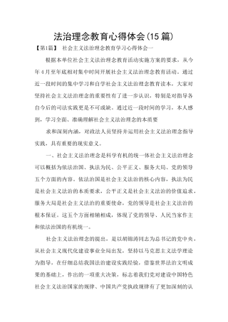 法治理念教育心得体会