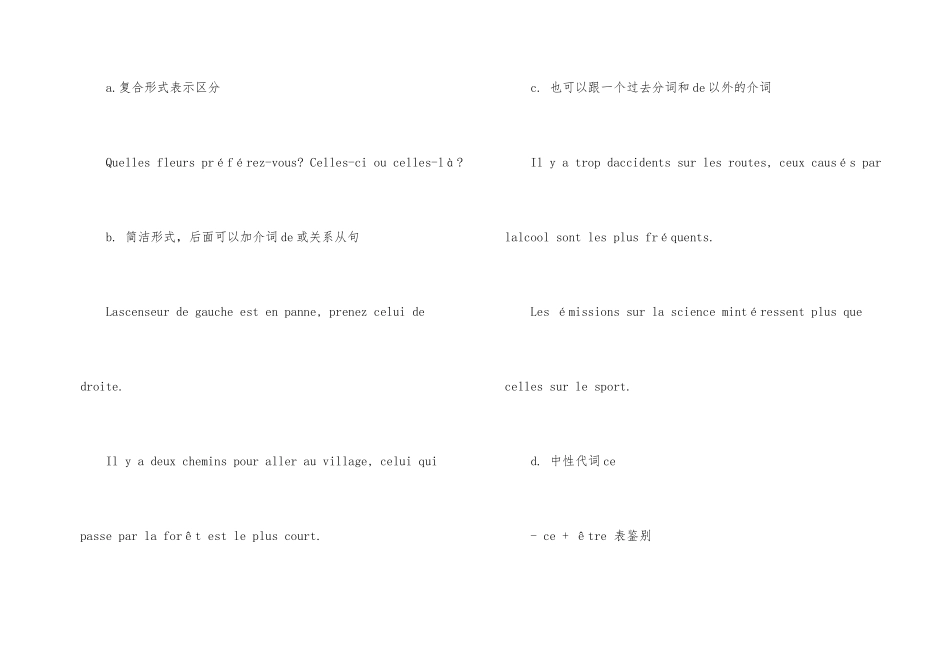 法语语法解析之指示代词用法解析_第2页