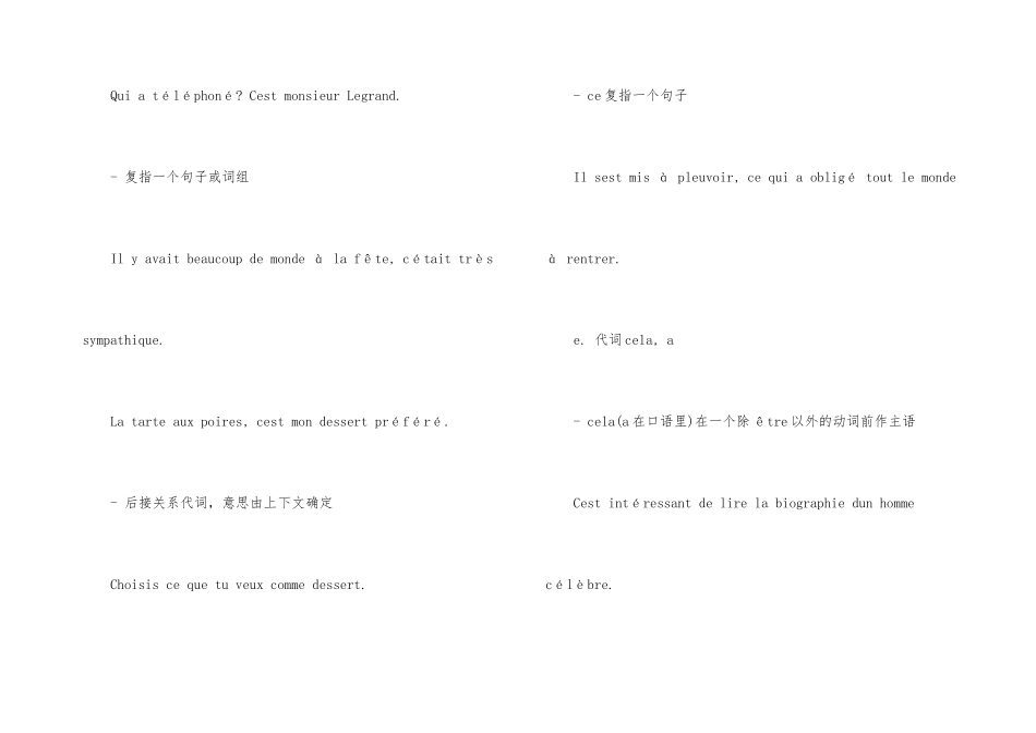 法语语法解析之指示代词用法解析_第3页