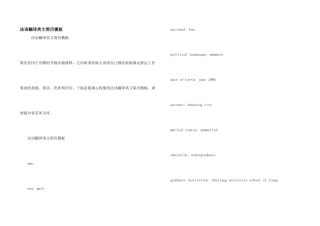 法语翻译英文简历模板